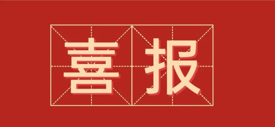 金年会app计成功入选北京市三个“百强企业”榜单